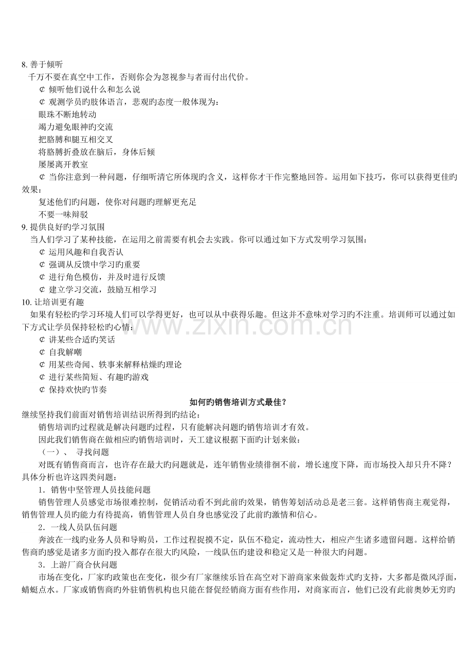 培训师的十大技巧.doc_第2页