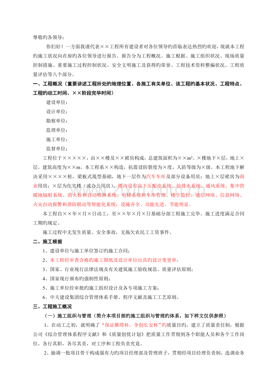 工程基础分部验收总结报告.doc_第2页