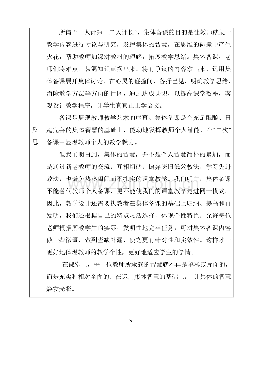 小学语文集体备课记录表.doc_第3页