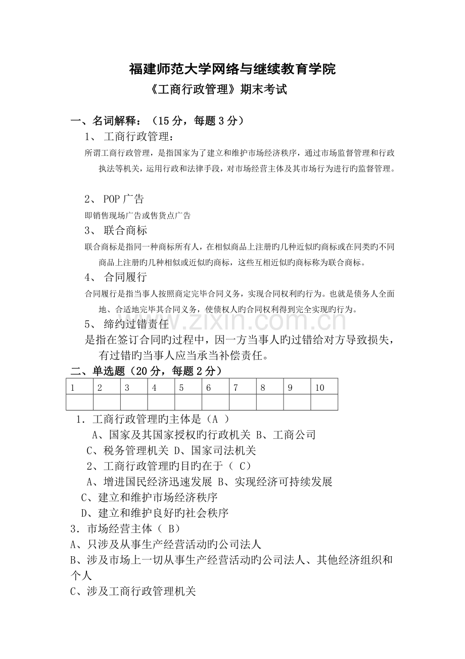 工商行政管理期末作业.doc_第1页