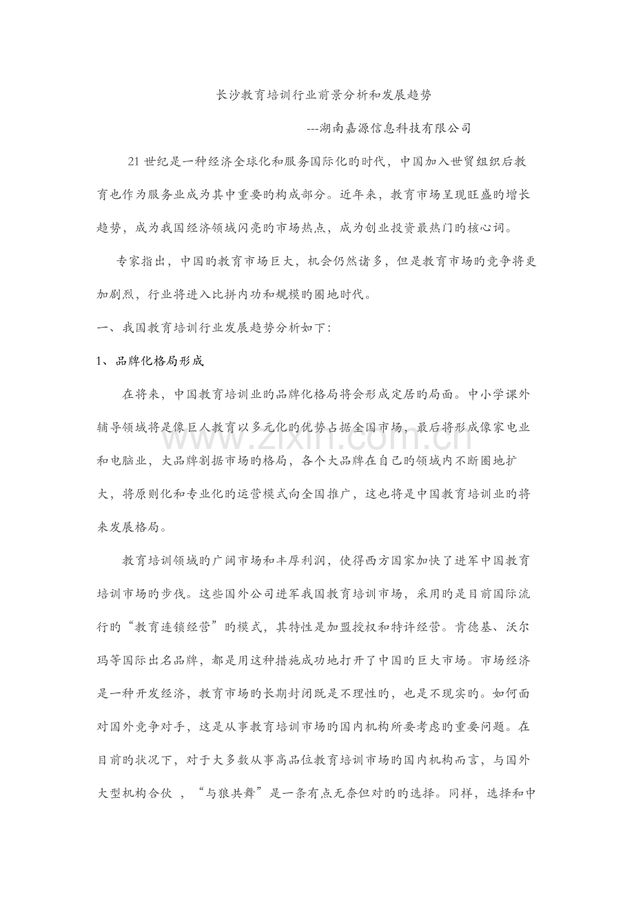 教育培训行业前景分析.docx_第1页