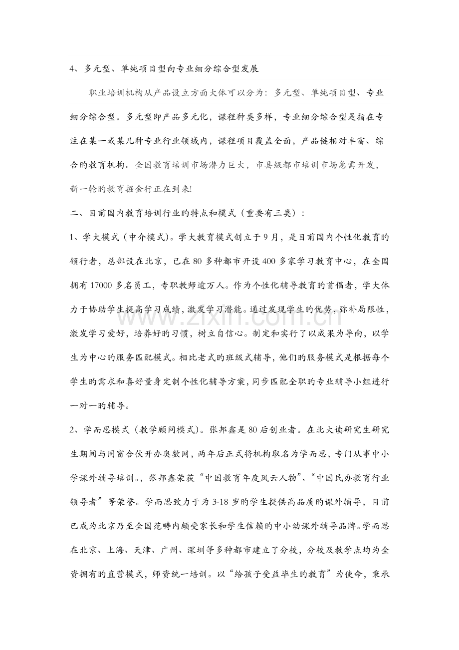 教育培训行业前景分析.docx_第3页