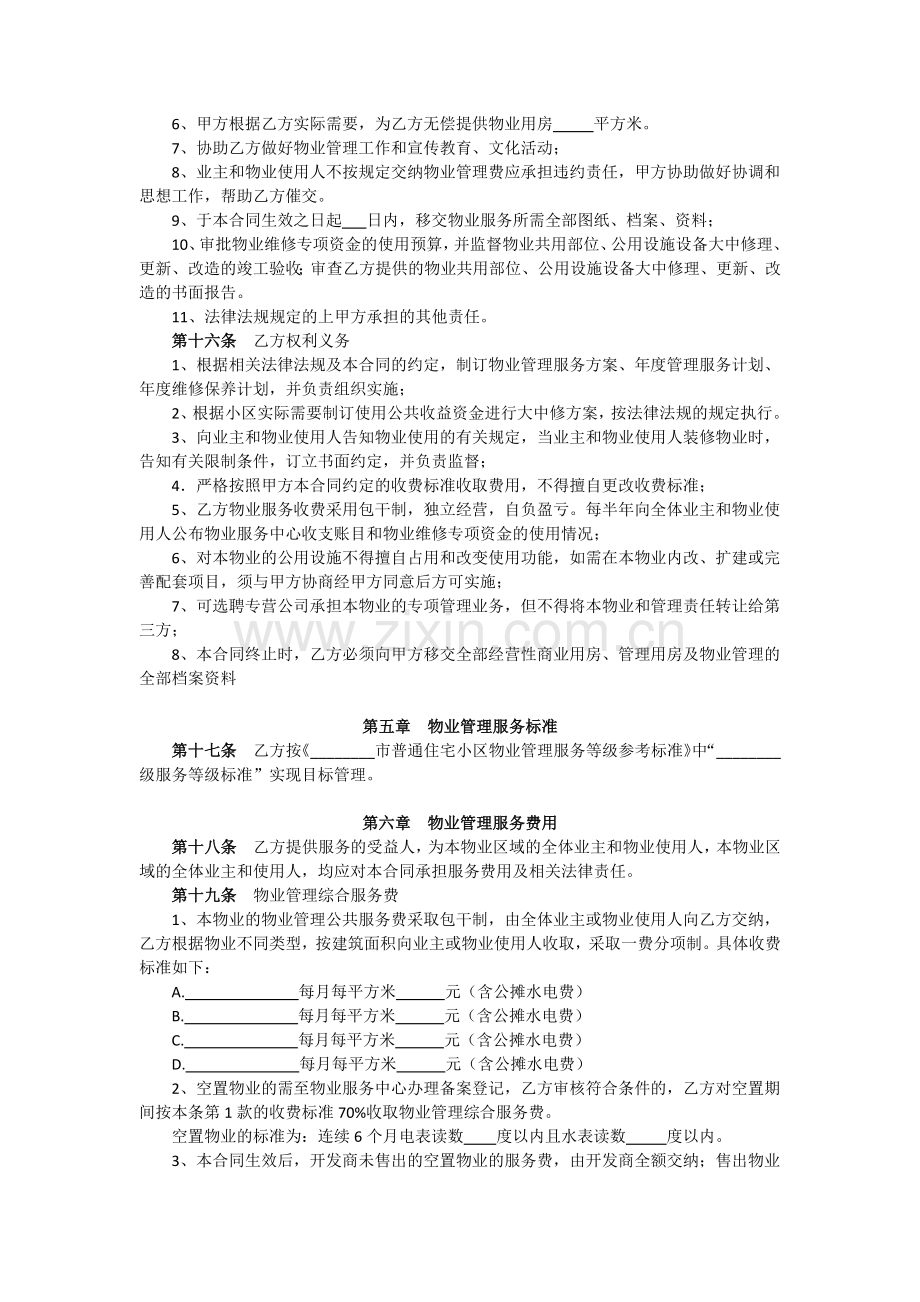 物业管理合同业委会上系统.docx_第2页