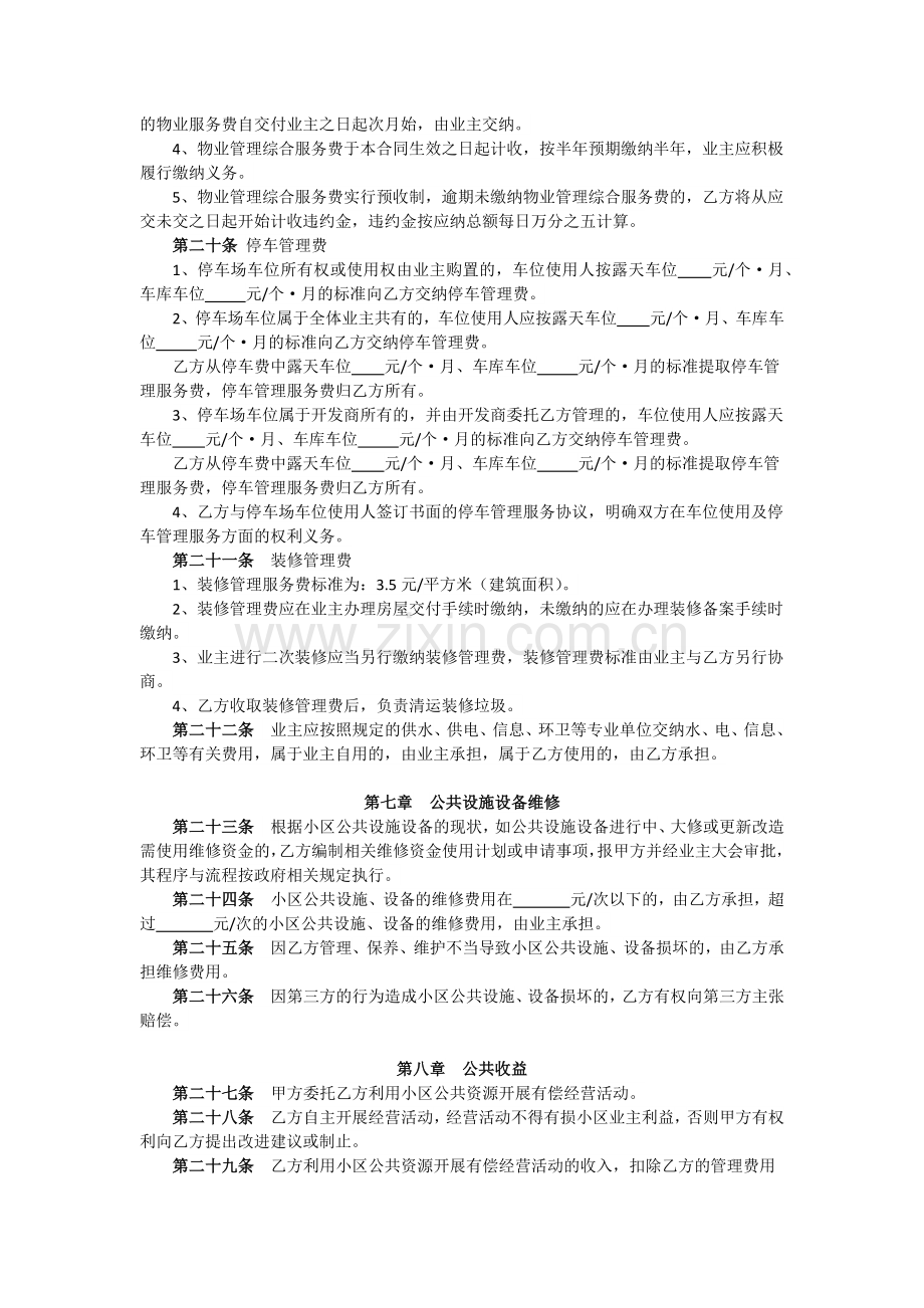 物业管理合同业委会上系统.docx_第3页