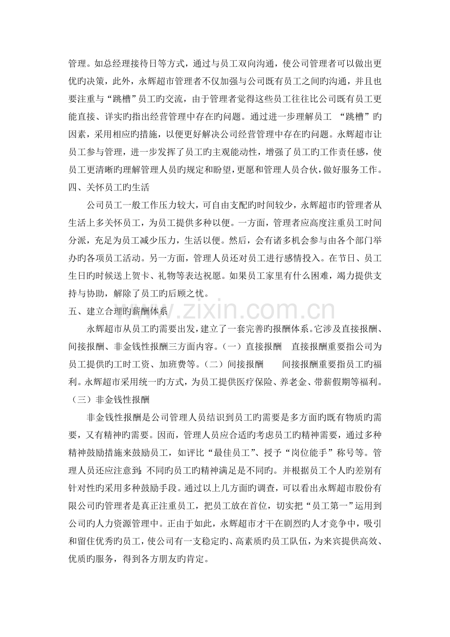 工商管理专业专科社会调查报告-陈建华.doc_第3页