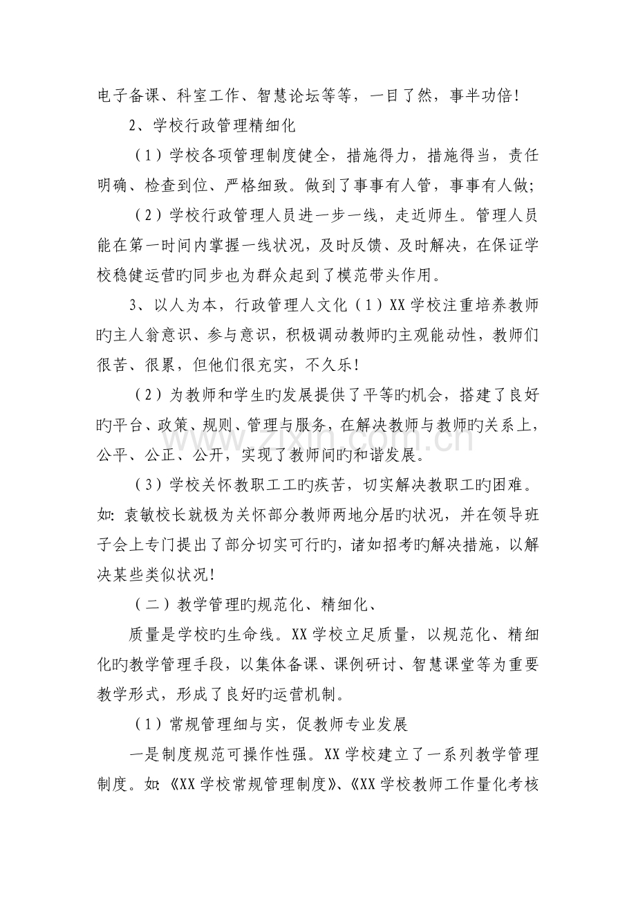 国培计划校长学习培训总结.doc_第2页