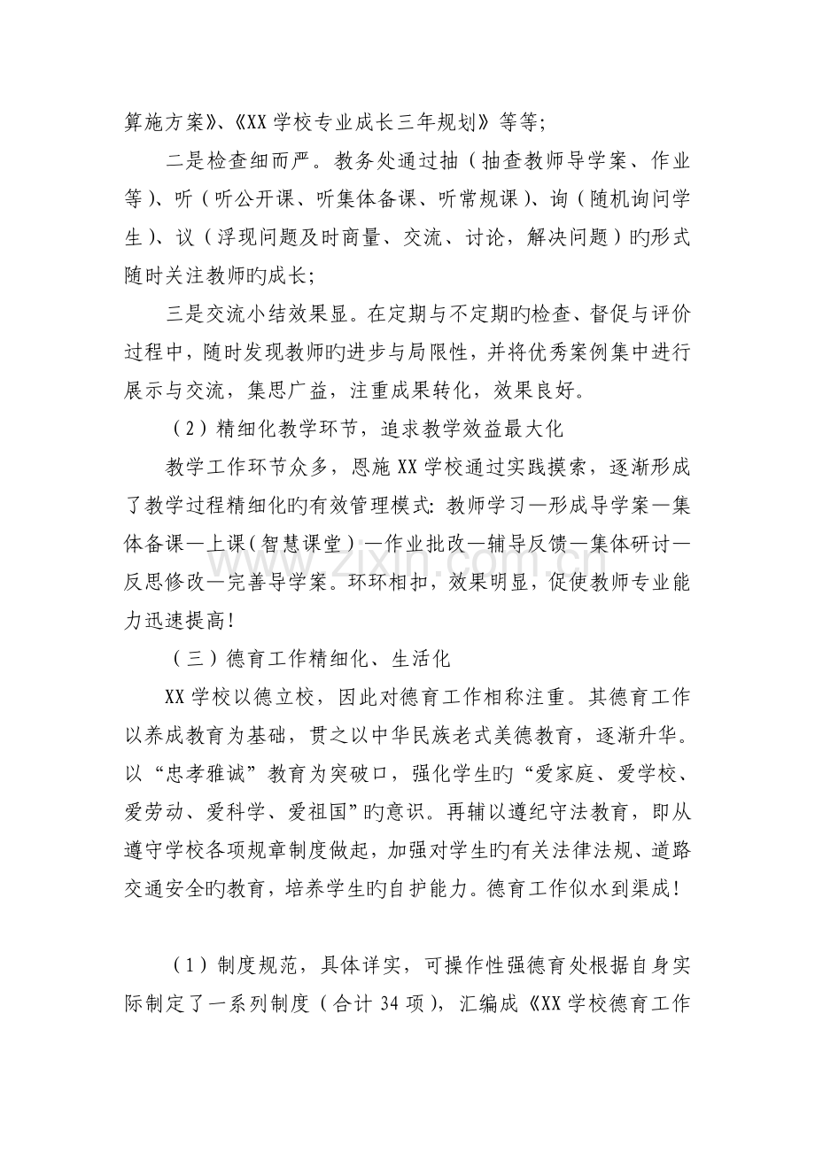 国培计划校长学习培训总结.doc_第3页