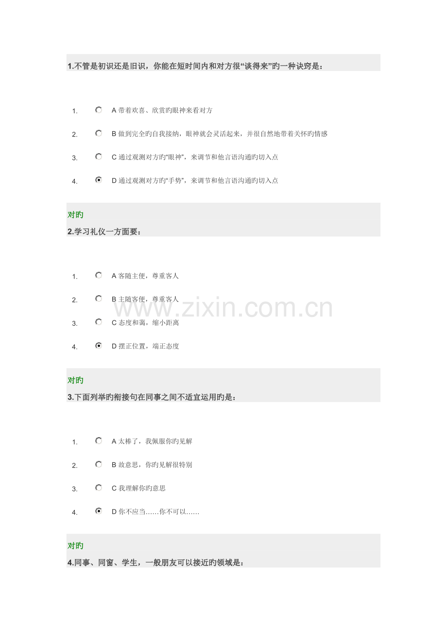 -商务沟通技巧答案.doc_第1页