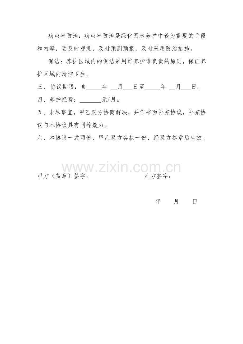 学校绿化养护协议.doc_第2页