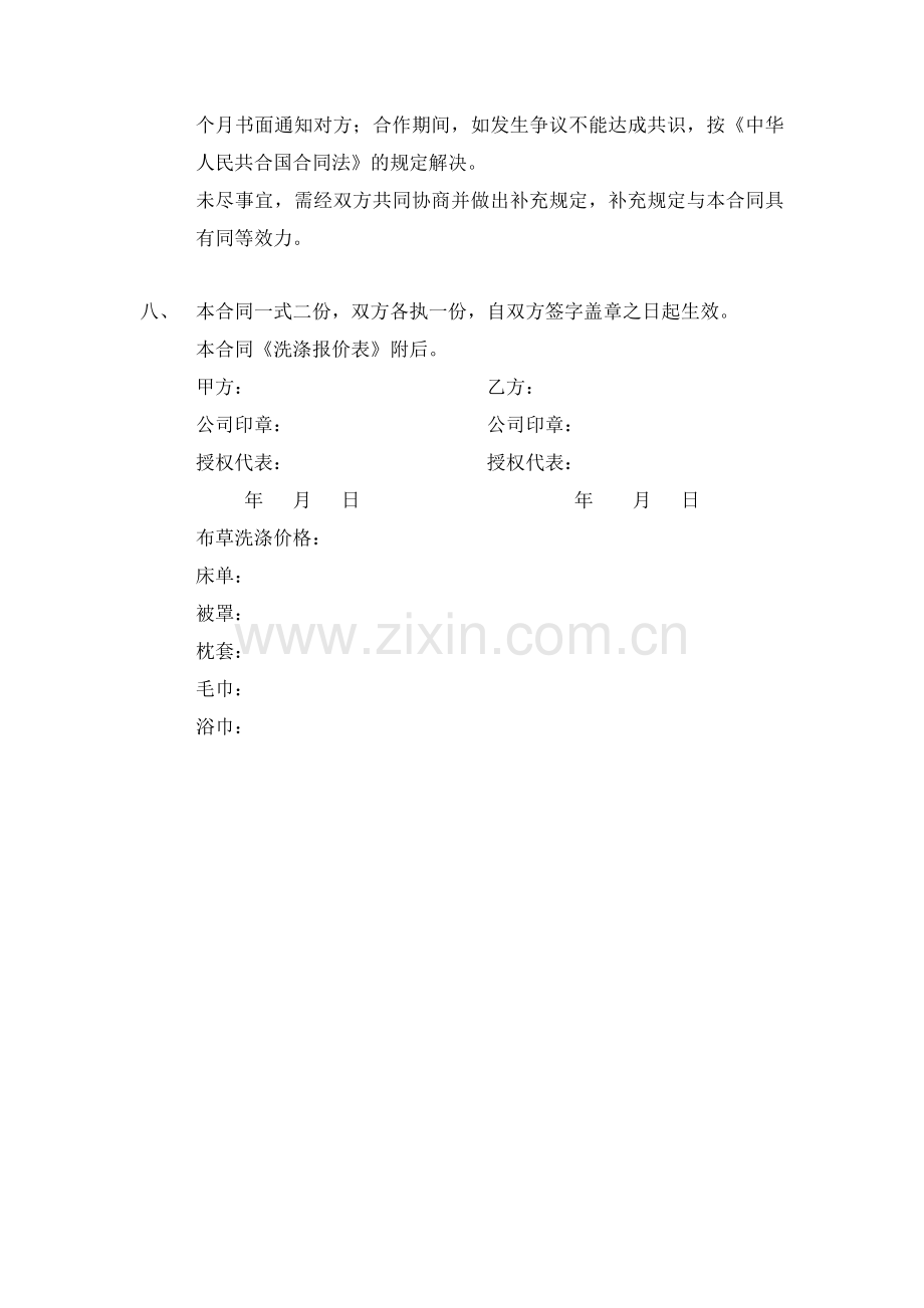 洗涤合同.docx_第2页