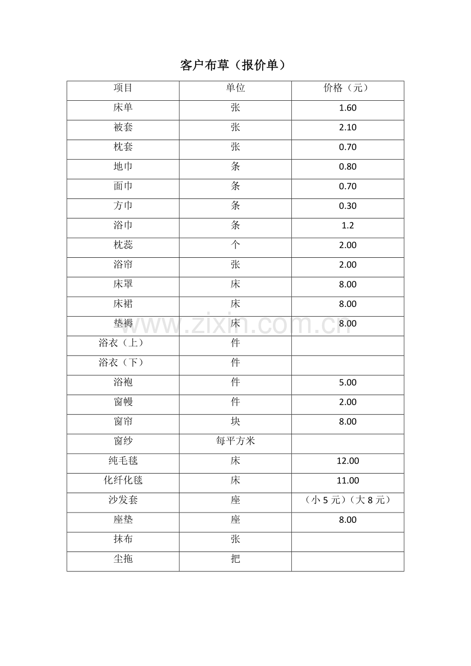 洗涤合同.docx_第3页