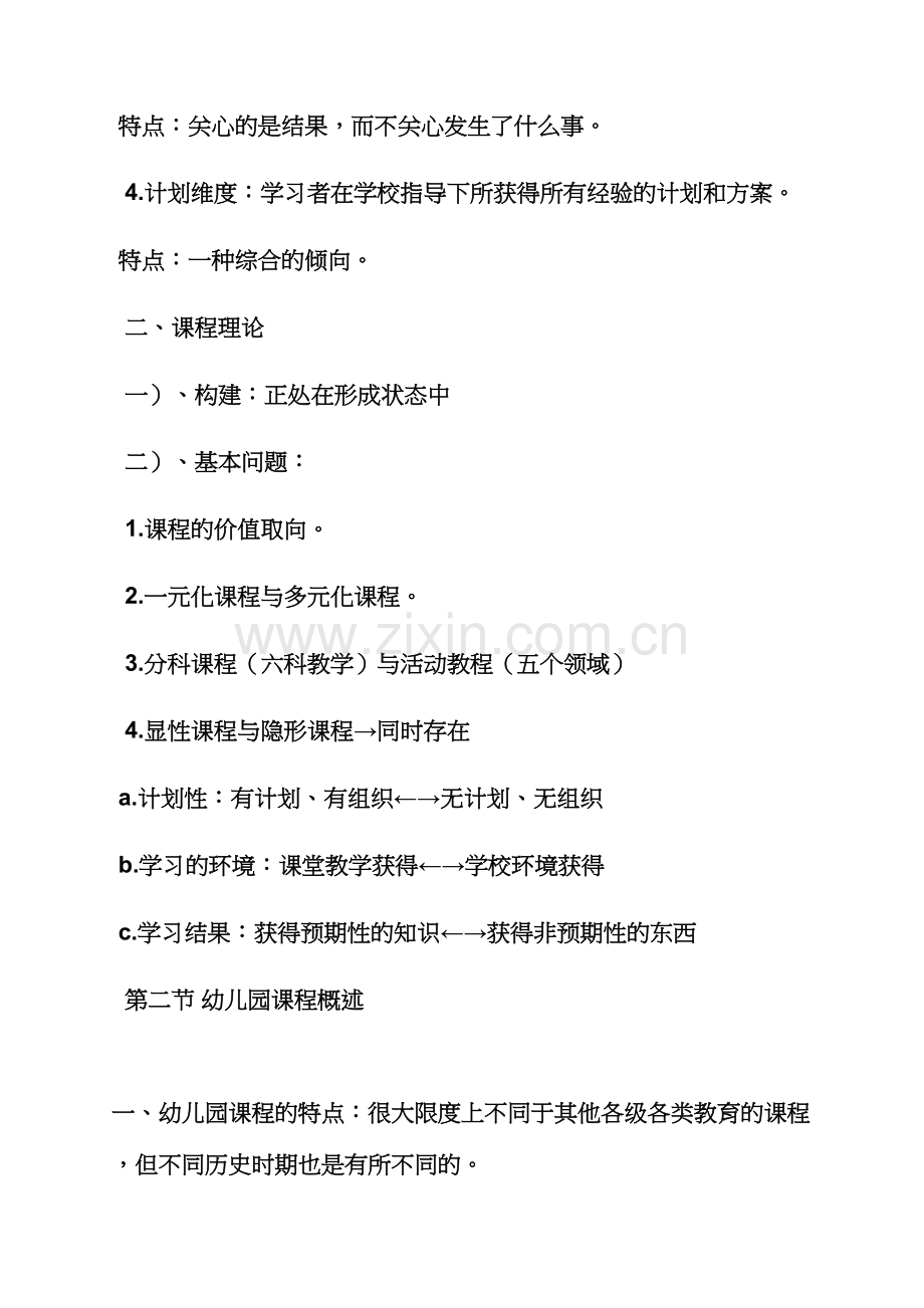 幼儿园课程游戏化教案.docx_第2页