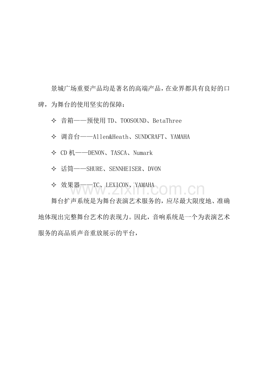 景城音响系统施工组织设计.doc_第2页