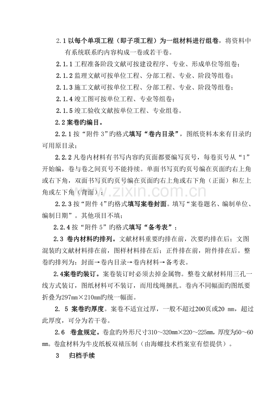 竣工资料的收集组卷及移交的要求.doc_第2页