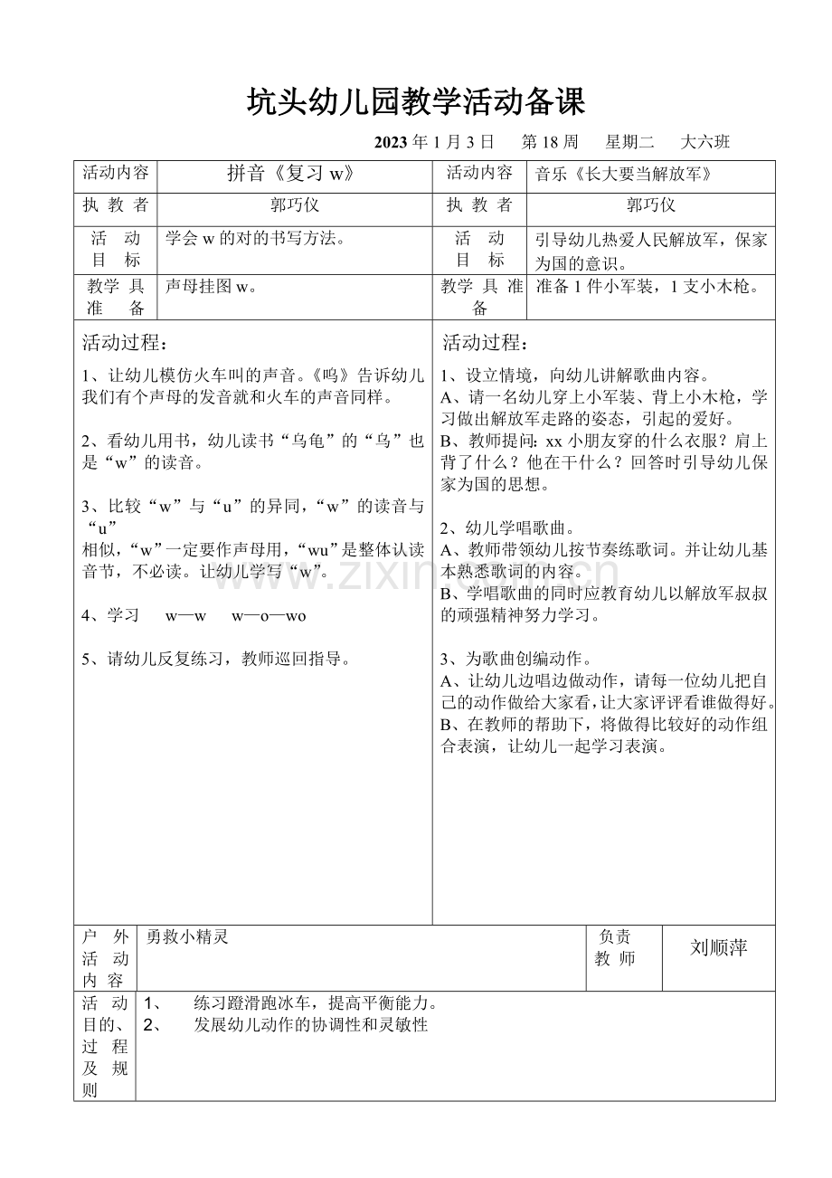 幼儿园第一学期大六班备课第18周.doc_第3页