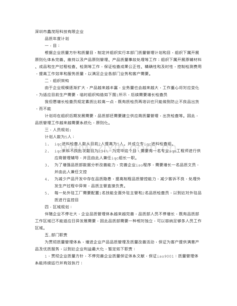 品质年度工作计划.doc_第1页