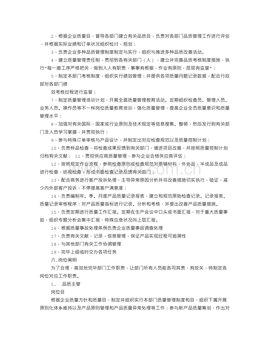 品质年度工作计划.doc_第2页