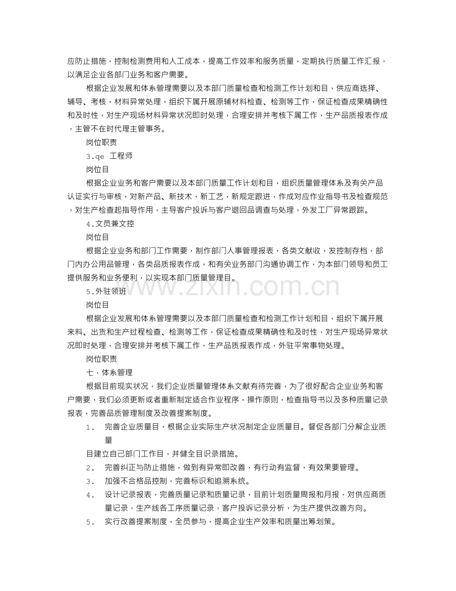 品质年度工作计划.doc_第3页