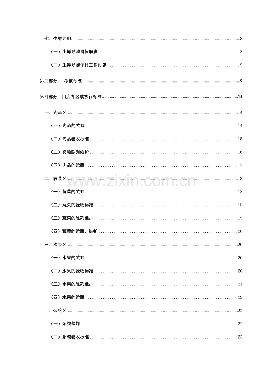 门店管理标准手册.doc_第2页