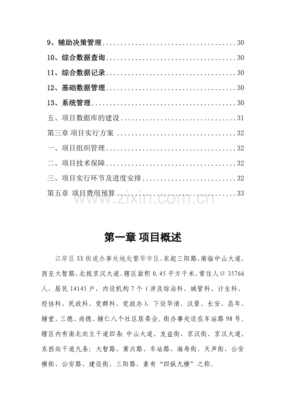 智慧街道项目建设方案.doc_第3页