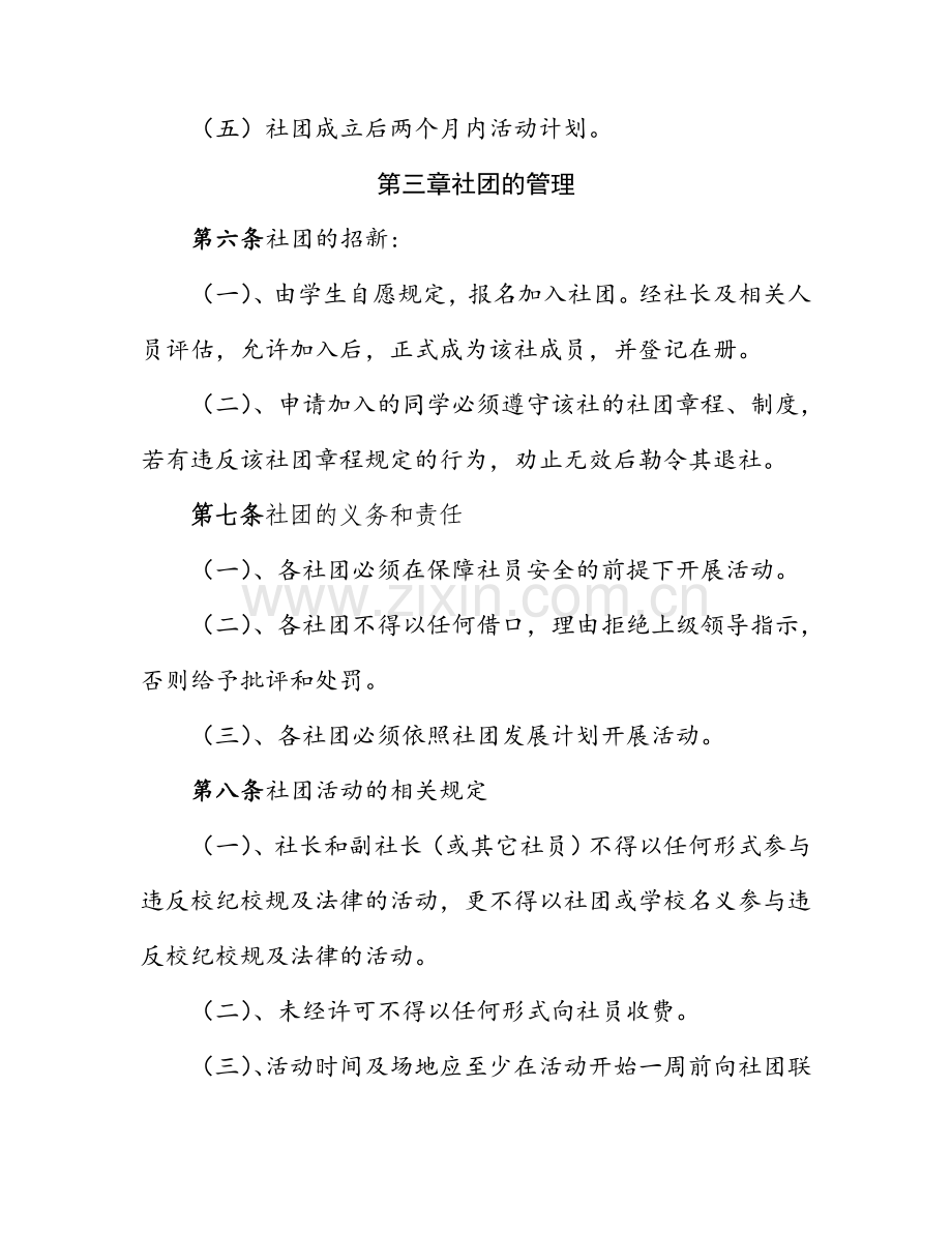 浙江商业技师学院社团管理条例.doc_第3页