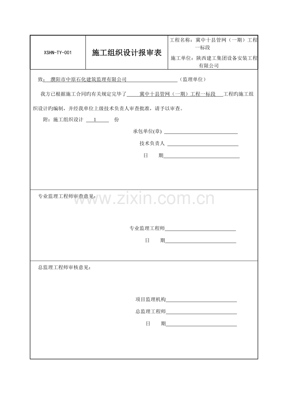 开工报审表.doc_第2页