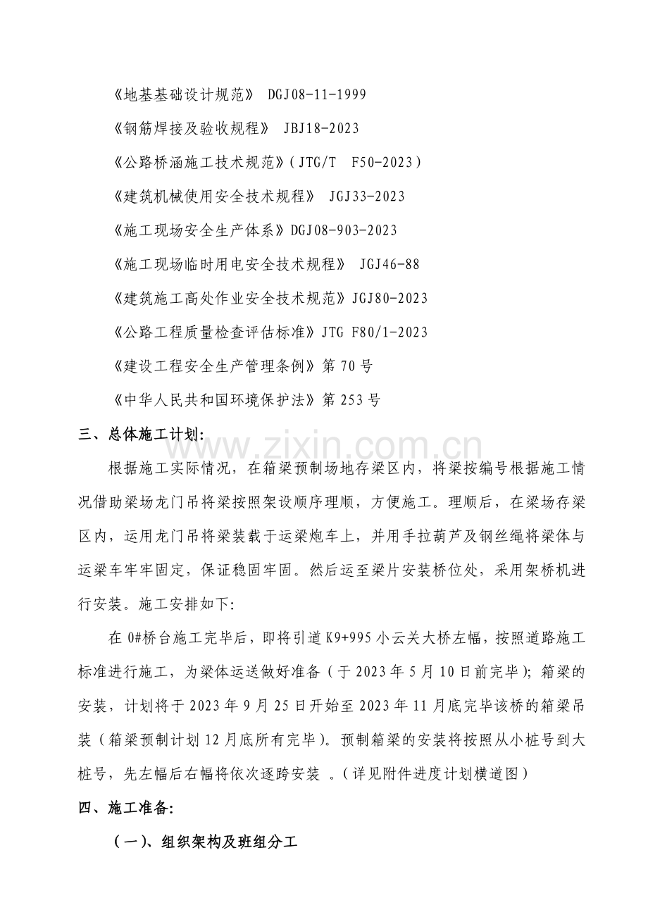 30米箱梁吊装专项方案.doc_第2页