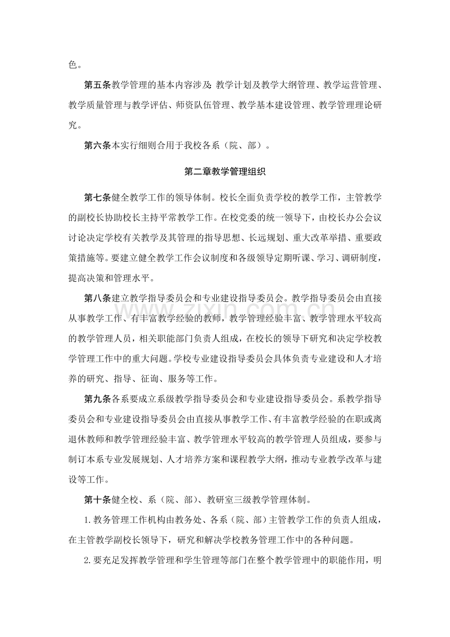 教学管理细则.doc_第2页