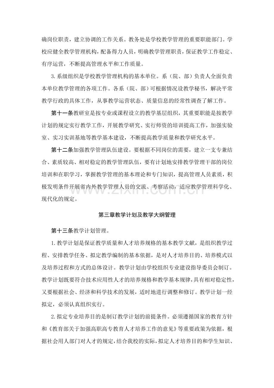 教学管理细则.doc_第3页