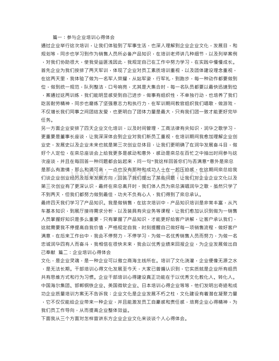 公司培训心得体会.doc_第1页