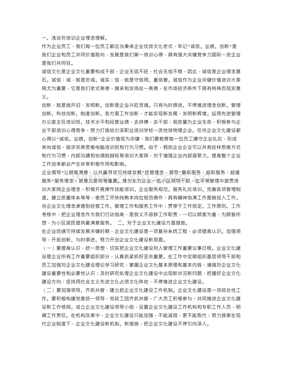 公司培训心得体会.doc_第2页