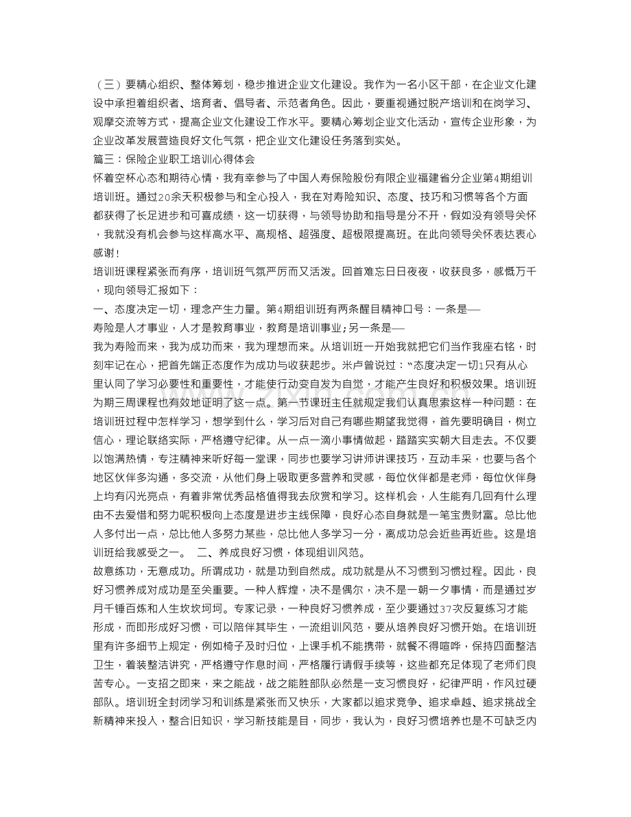 公司培训心得体会.doc_第3页