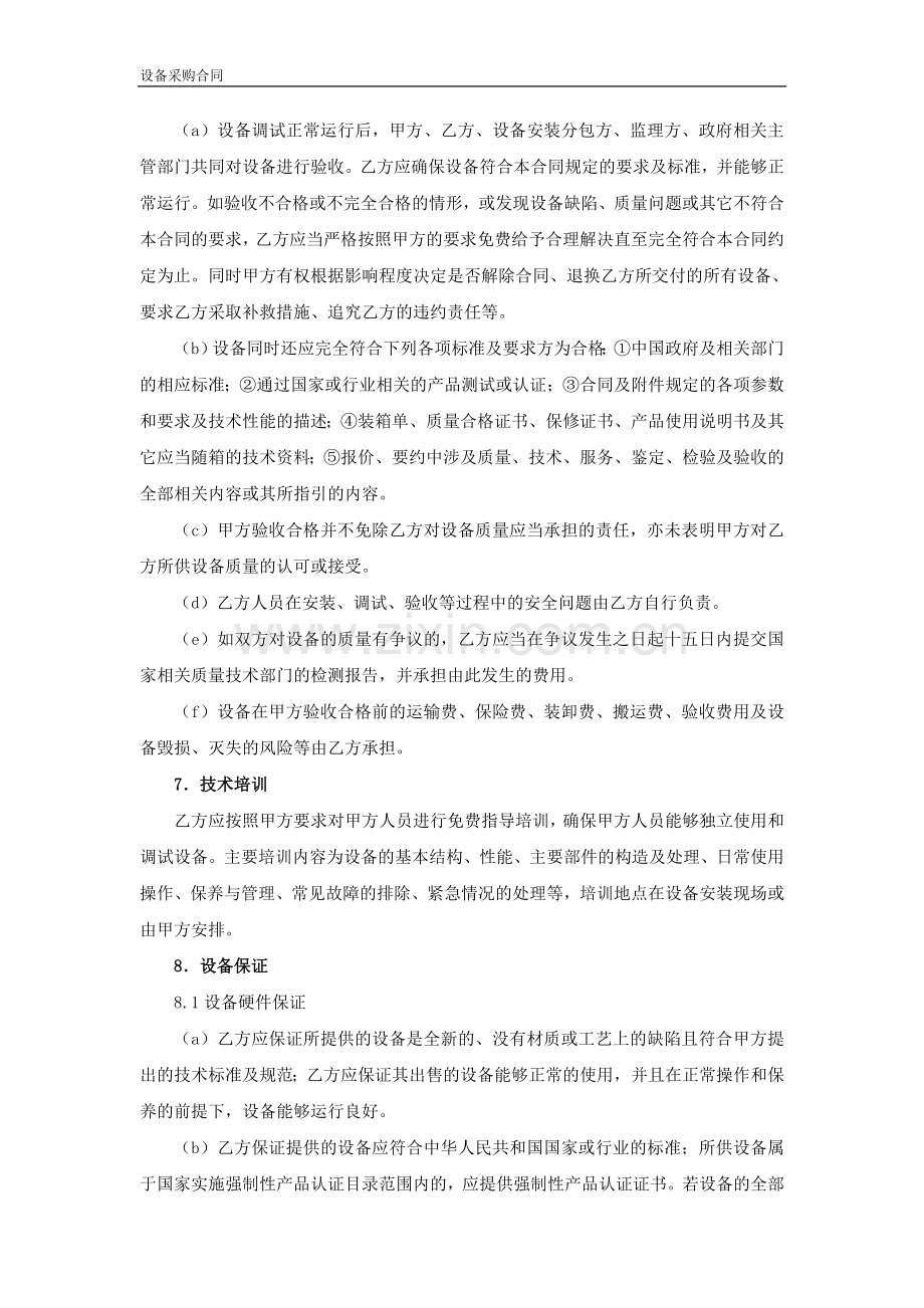 变压器采购合同.docx_第3页