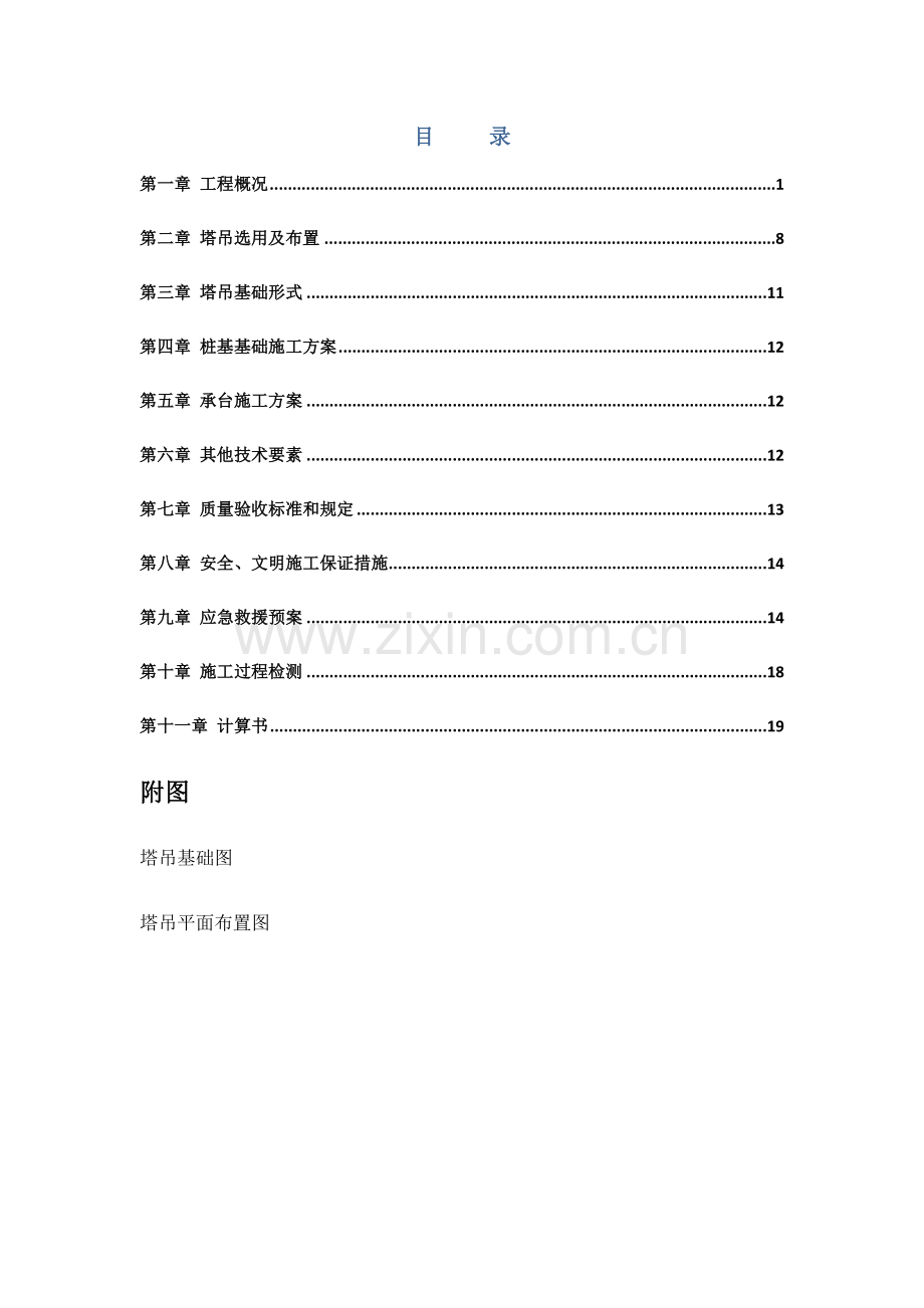 塔吊基础施工专项方案.doc_第2页