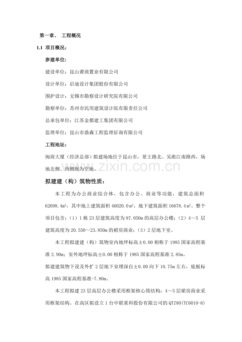 塔吊基础施工专项方案.doc_第3页