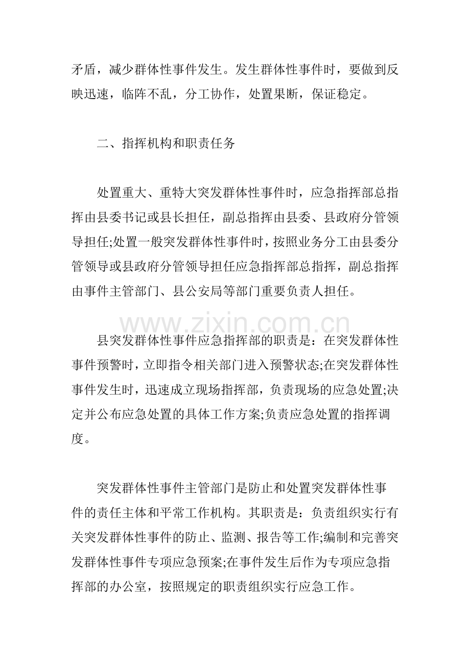 物业管理安全突发事件的应急预案.doc_第2页