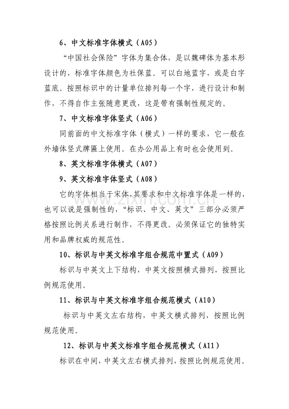 社会保险视觉识别系统解读释义.doc_第3页