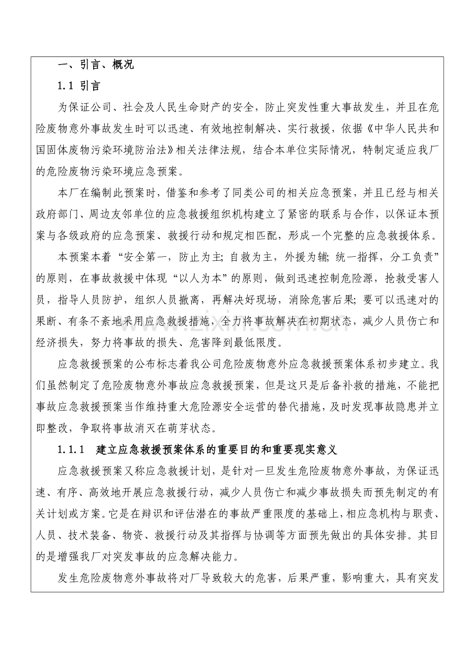 危险废物污染环境应急预案.doc_第3页