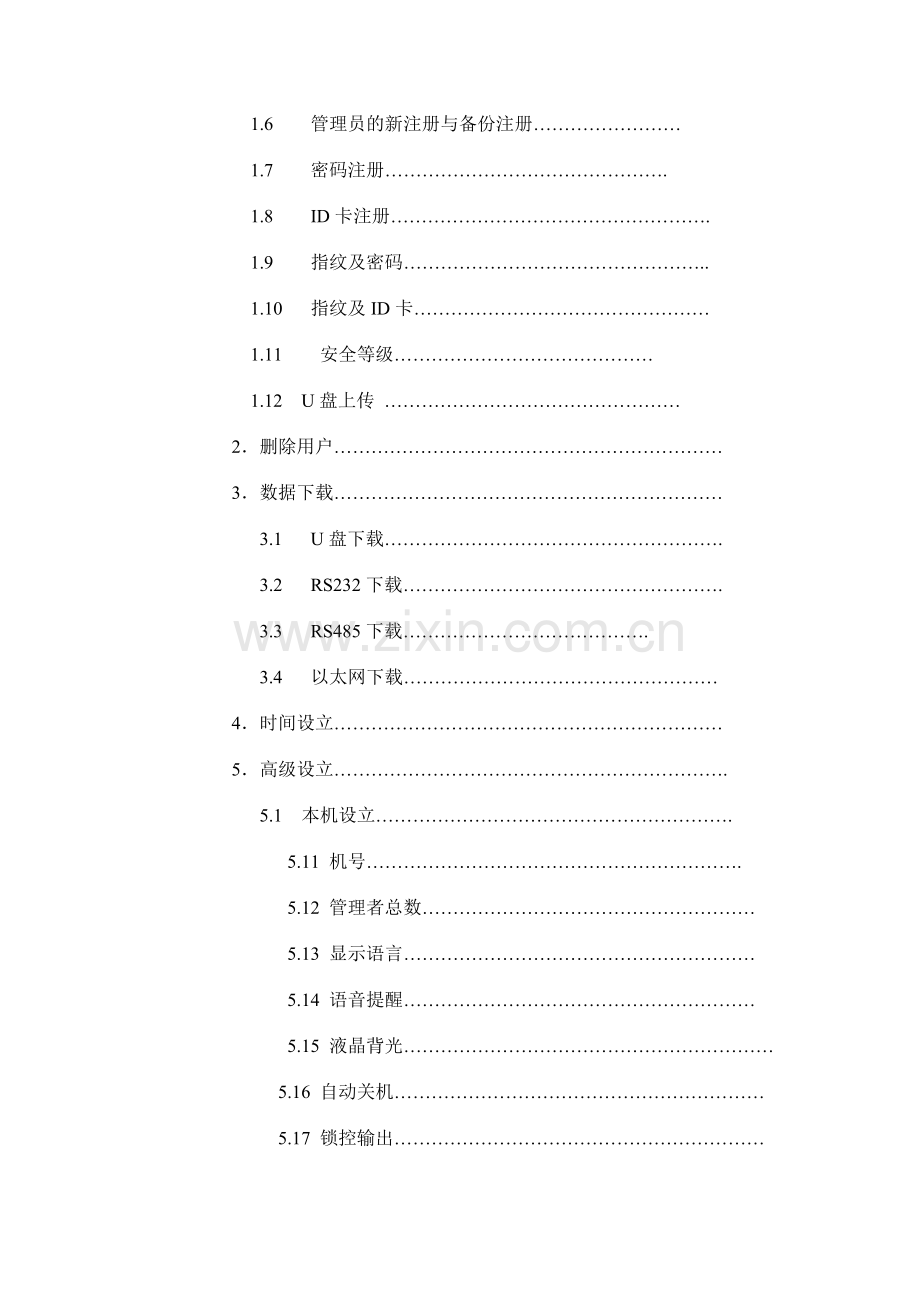 浩顺VC系列指纹考勤机硬件说明书.doc_第2页