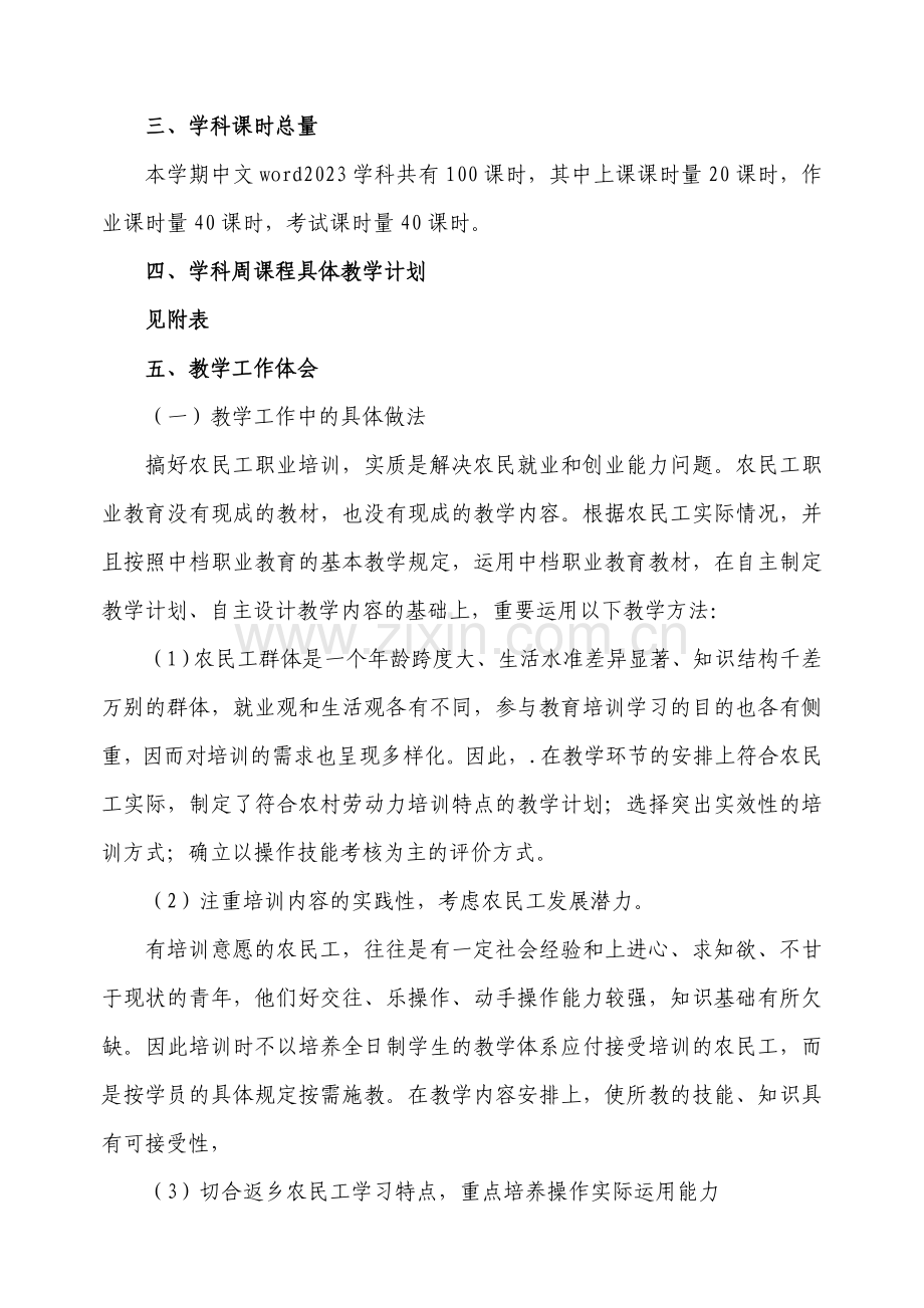 成教中心幼师专业中文学科刘学勤.doc_第2页