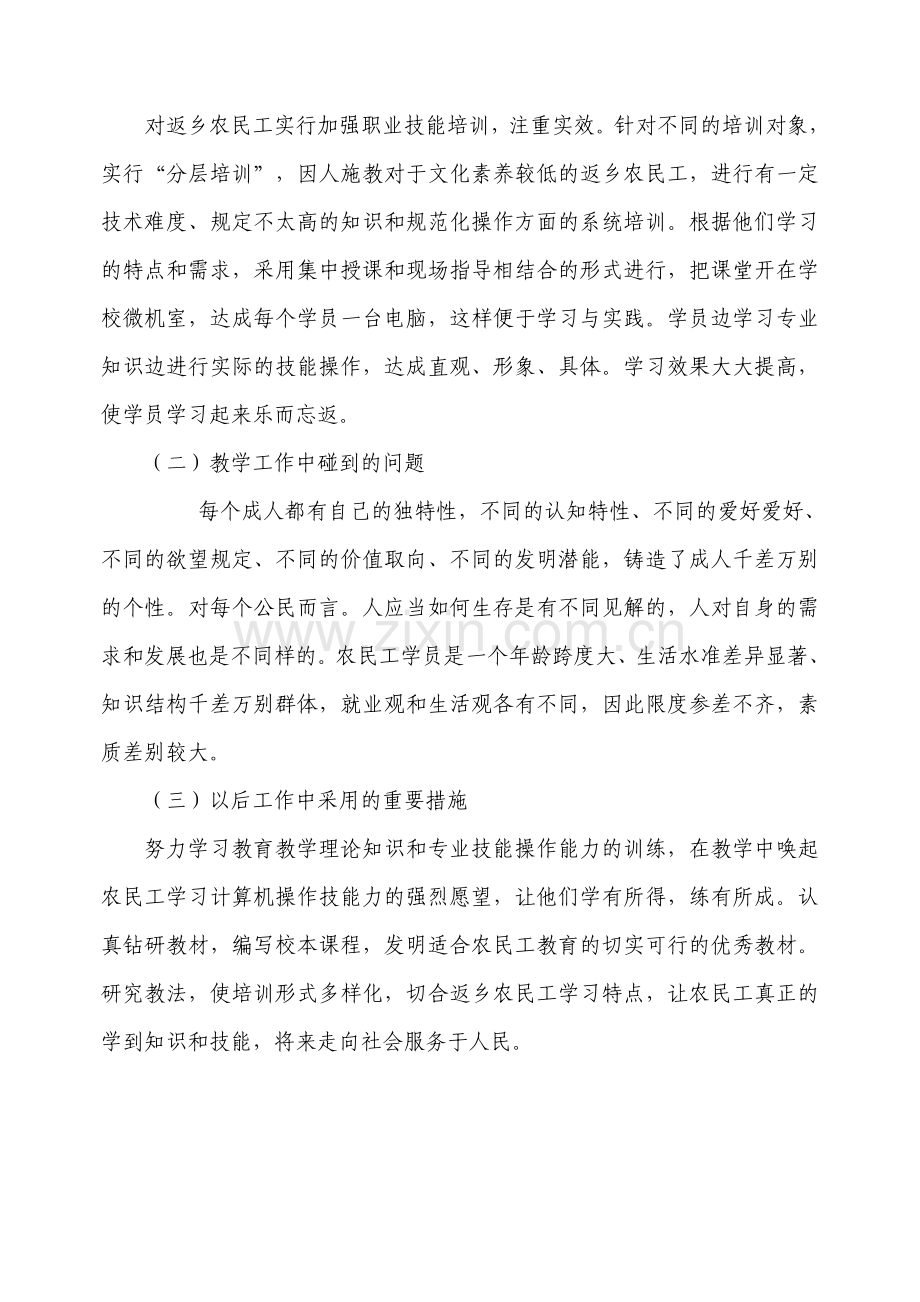 成教中心幼师专业中文学科刘学勤.doc_第3页