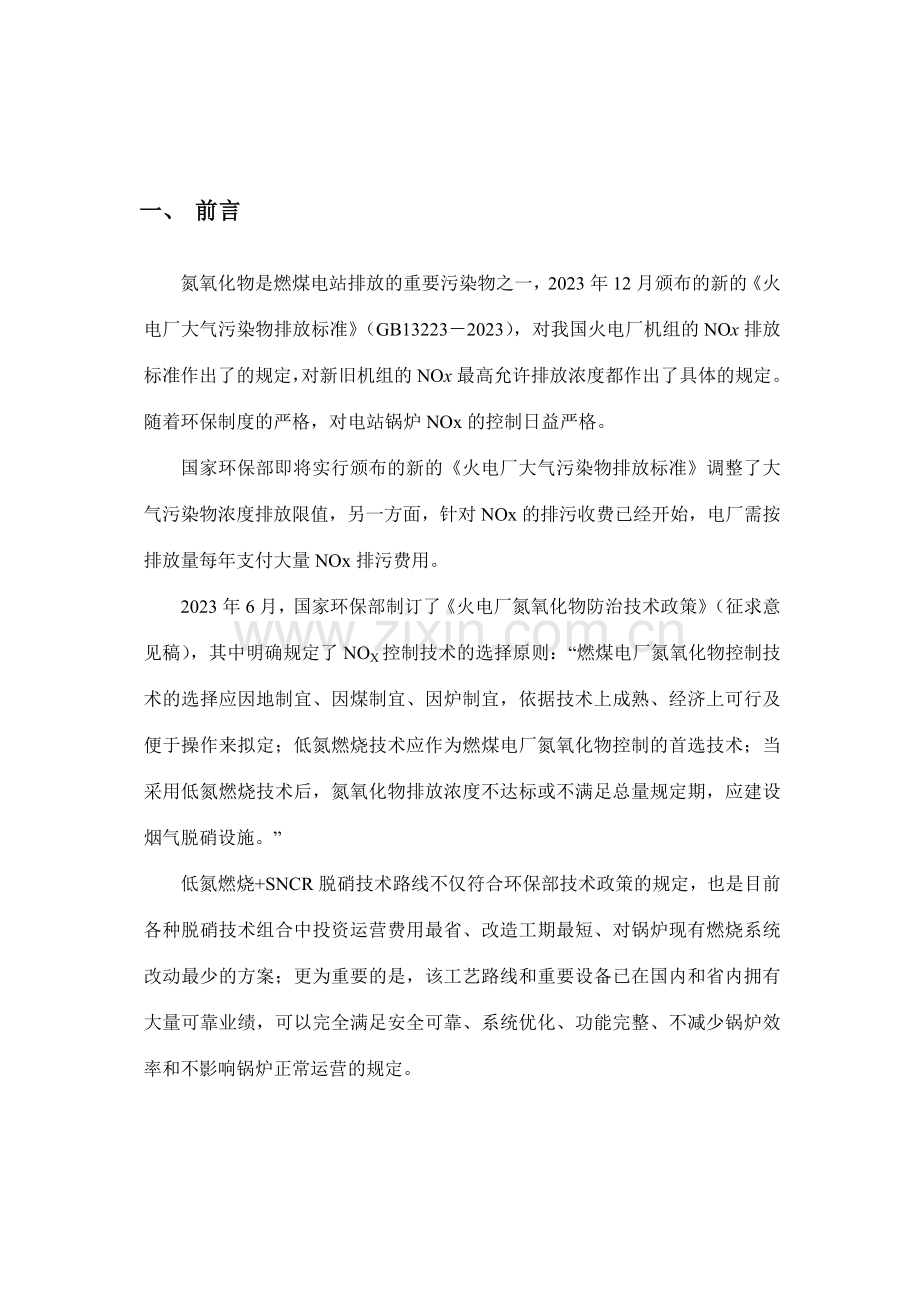 循环流化床喷氨脱硝方案.doc_第2页