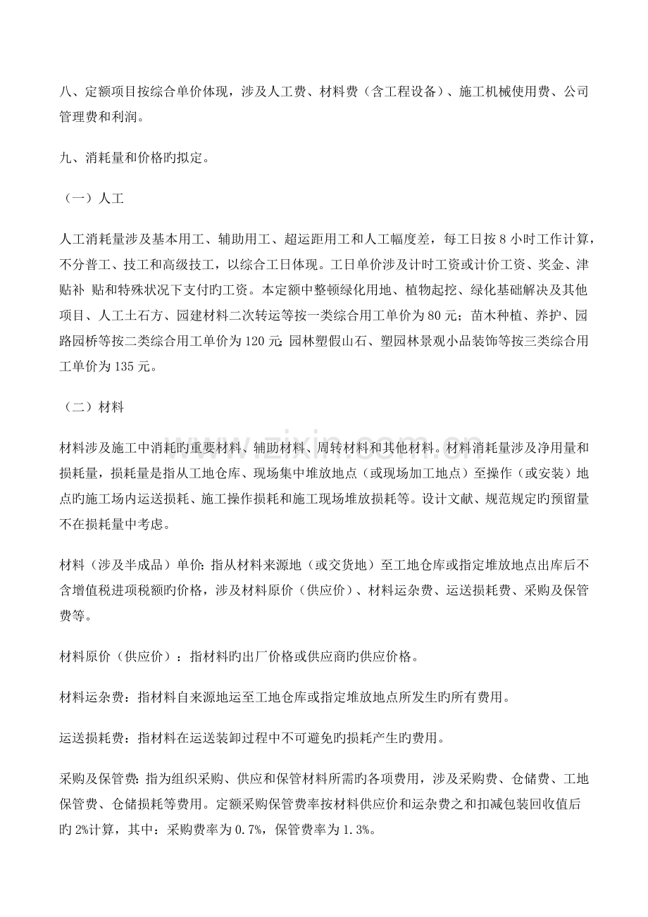 贵州省园林绿化计价定额.docx_第2页