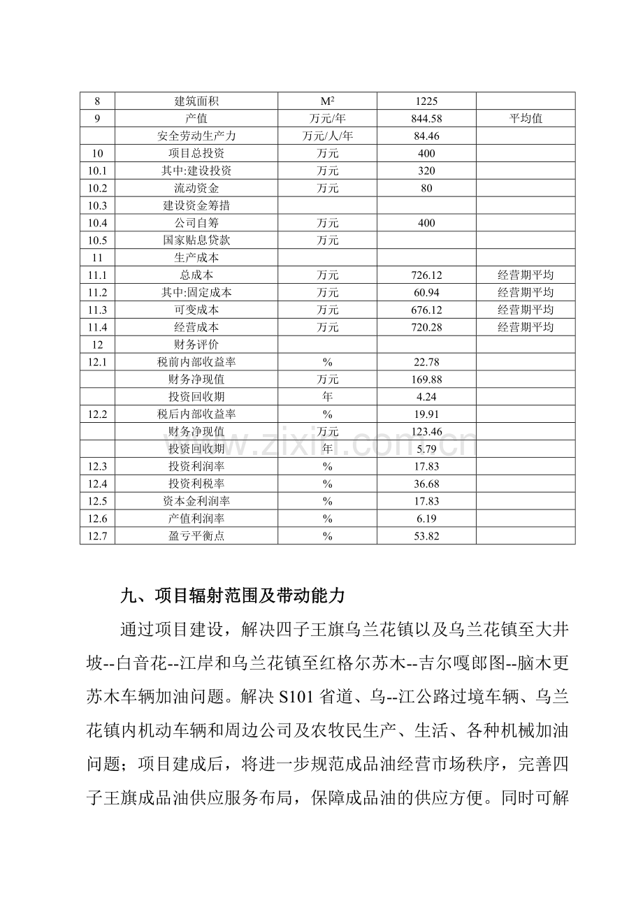 中利加油站可行性研究报告.doc_第3页