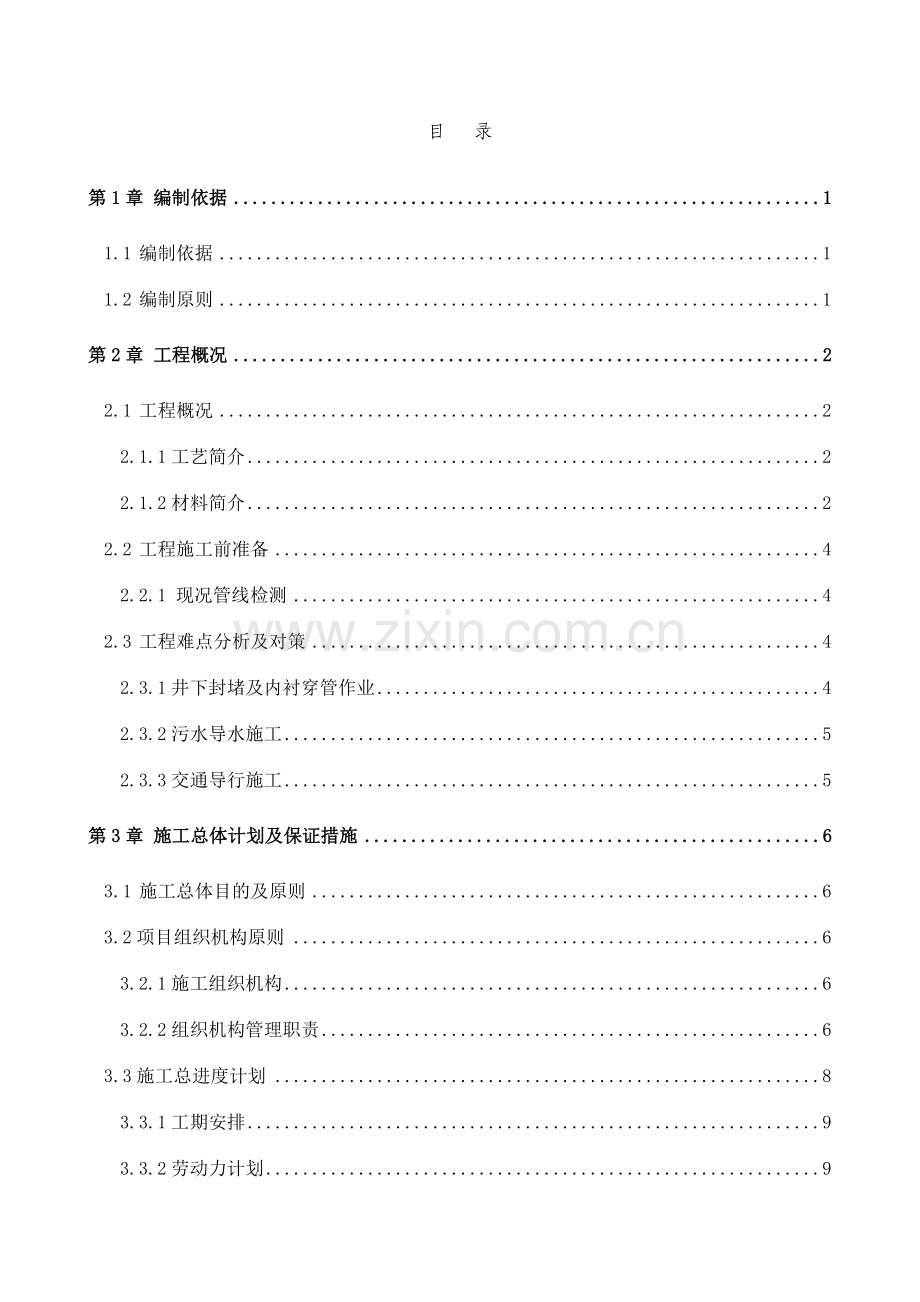 翻转内衬施工方案修订.doc_第1页