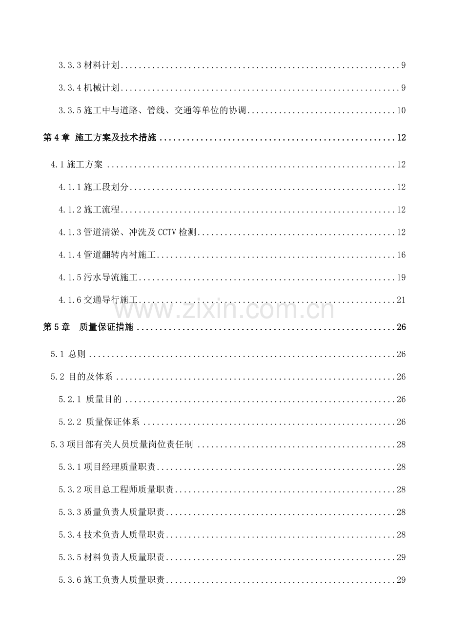 翻转内衬施工方案修订.doc_第2页