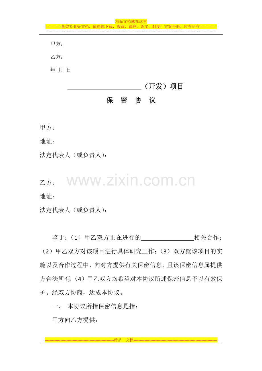 联合投标合作协议书.docx_第2页