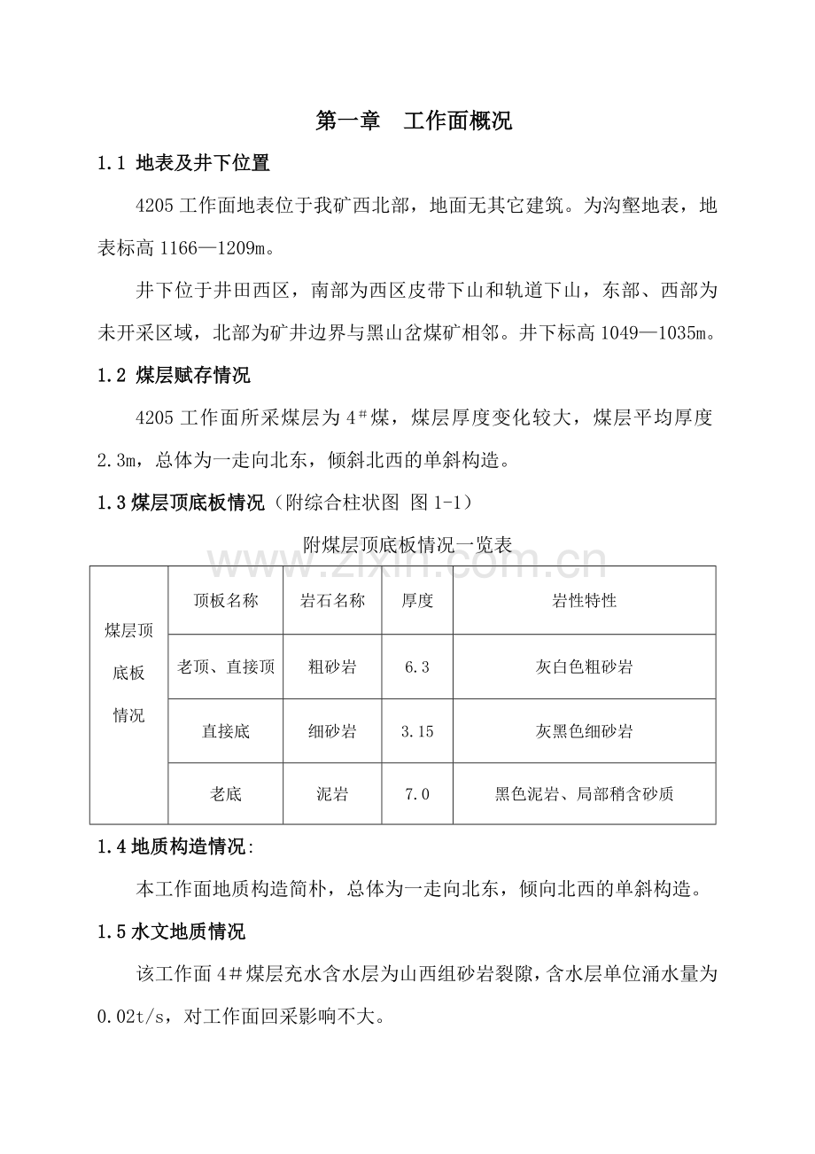 高档普采作业规程正本.doc_第1页