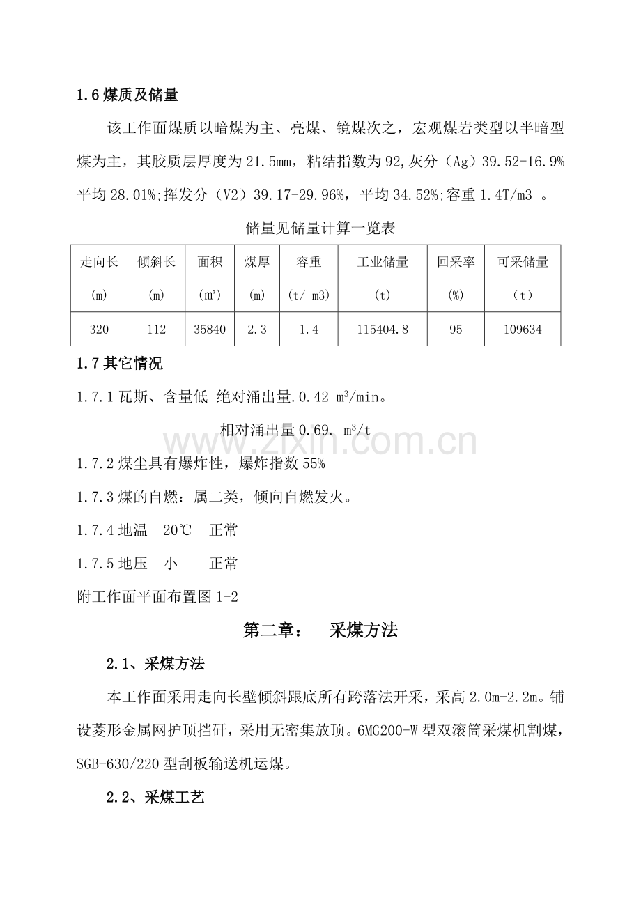 高档普采作业规程正本.doc_第2页