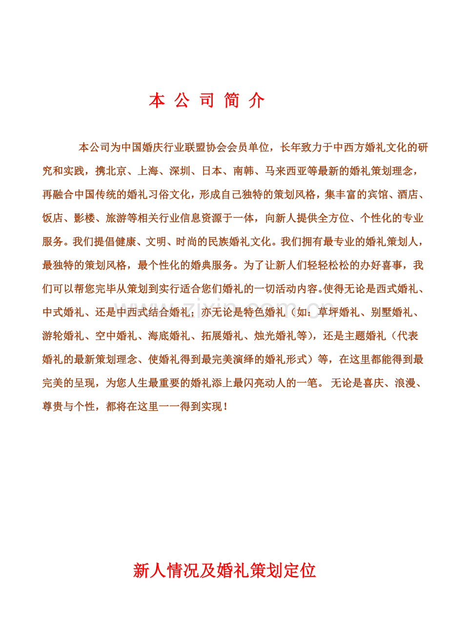 完整婚礼策划方案可打印实例.doc_第2页